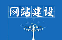 廣東網(wǎng)站建設(shè)對(duì)企業(yè)有哪些好處？